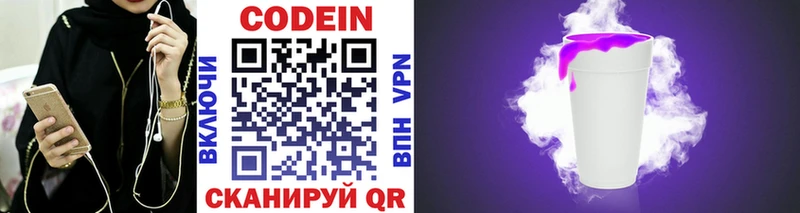 Кодеин напиток Lean (лин)  Кропоткин 
